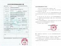 对外贸易者备案